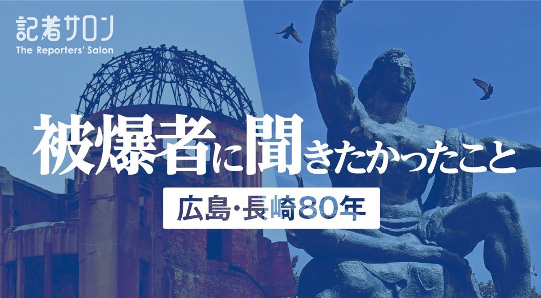 朝日新聞記者サロン収録